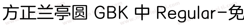 方正兰亭圆 GBK 中 Regular字体转换